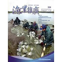 漁業推廣 354期(105/03)