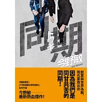 同期