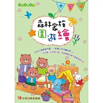 森林家族園遊繪