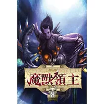 魔獸領主08