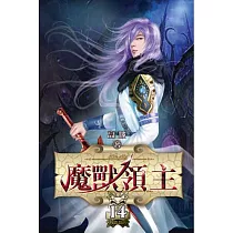 魔獸領主14