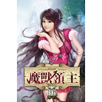 魔獸領主16