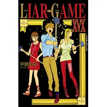 博客來 Liar Game 詐欺遊戲17