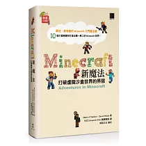 博客來 用minecraft創世界 建築與機關設計實戰攻略 附238分鐘影音教學 範例檔