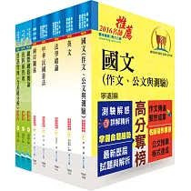 調查局調查人員四等(資訊科學組)套書(贈題庫網帳號、雲端課程)