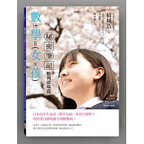 數學女孩秘密筆記：數列廣場篇