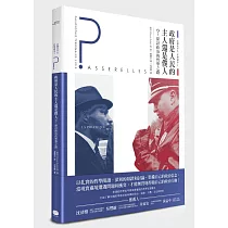 法國高中生哲學讀本1：政府是人民的主人還是僕人? 探討政治的哲學之路