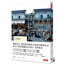 台北365：春夏篇─每天在台北發現一件美好!