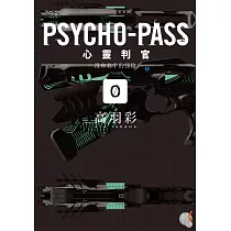 博客來 Psycho Pass 心靈判官 上