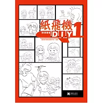 紙飛機DIY 1