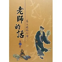 老師的話第22輯
