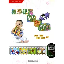 教學媒體設計與應用I