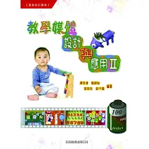 教學媒體設計與應用II