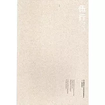 伍行：國立臺灣藝術大學美術學院雕塑學系105級畢業專刊