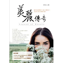 美麗傳奇