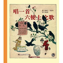 凱迪克經典圖畫書：唱一首六便士之歌