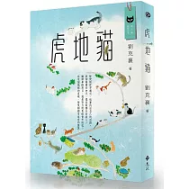 虎地貓
