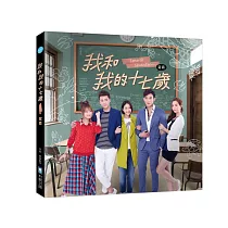 我和我的十七歲寫真