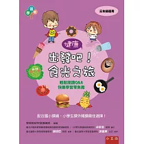出發吧!食光之旅