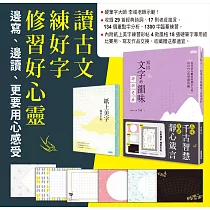 寫出文字的韻味：詩詞老莊(內附紙上美字練習彩帖)