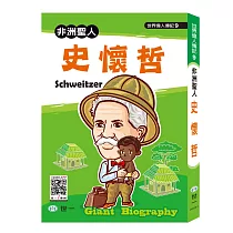 史懷哲