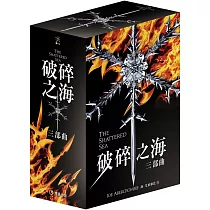《破碎之海》三部曲