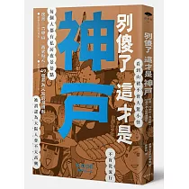 博客來 別傻了這才是博多 屋台 拉麵 耍帥愛逞強 48個不為人知的潛規則