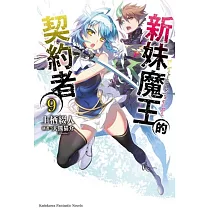 博客來 落第騎士英雄譚 09