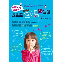 教養NG口頭禪!這些話爸媽不該說