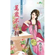 請君入被窩之萬歲不早朝