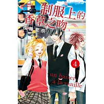 制服上的香草之吻 4