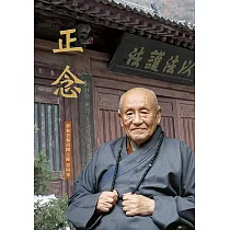 正念