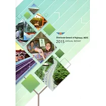 交通部公路總局2015年年報(英文版) [含光碟]