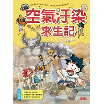 空氣汙染求生記