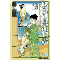 磯部磯兵衛物語~浮世多辛苦~ 3