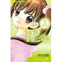 12歲。~約定~ 5