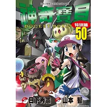 神奇寶貝特別篇(50)