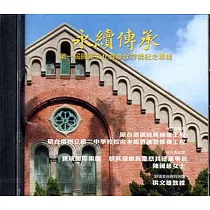 永續傳承：第一屆國家文化資產保存獎紀念專輯