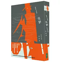 鬼計