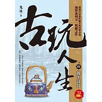 古玩人生之4：後生可畏
