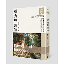 權力與無知：羅洛.梅經典