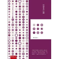 社會良心論
