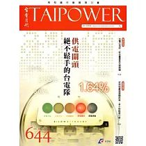 台電月刊644期105/08