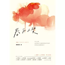 春天人質