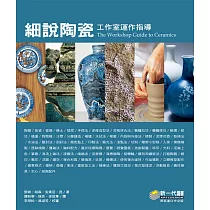 細說陶瓷：工作室運作指導