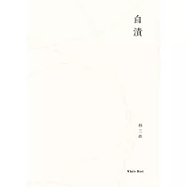 白漬