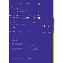 Web前端開發完全入門