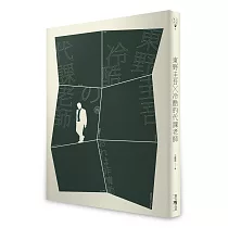 冷酷的代課老師