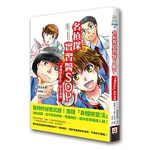 名偵探實習醫SOP：「身體檢查法」基本演繹