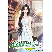 道醫風流27